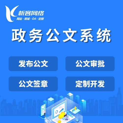 桂林政务公文系统