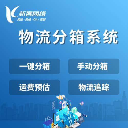 桂林物流分箱系统