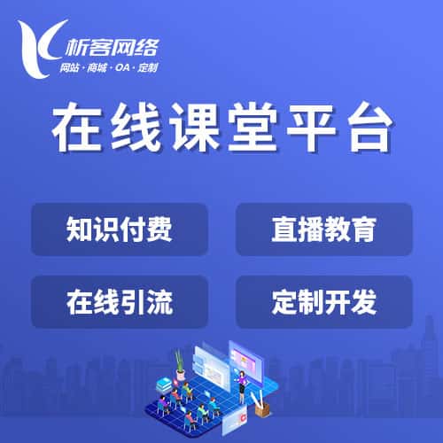 桂林在线课堂平台