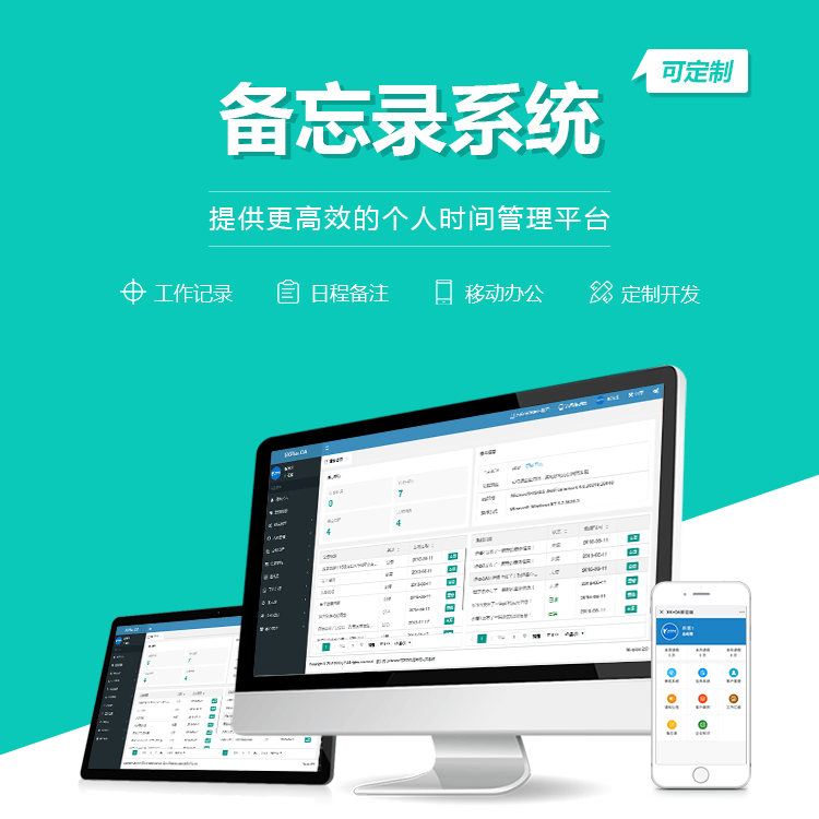桂林备忘录系统