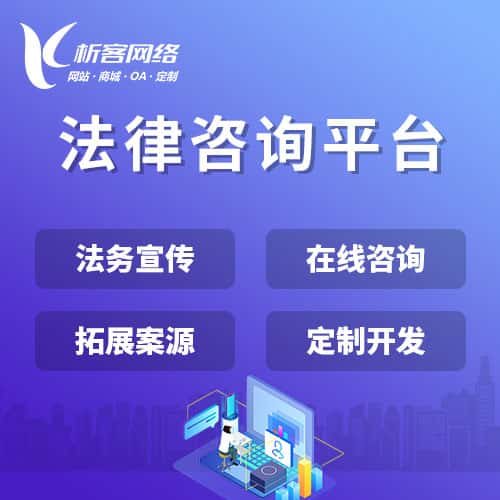 桂林法律咨询平台