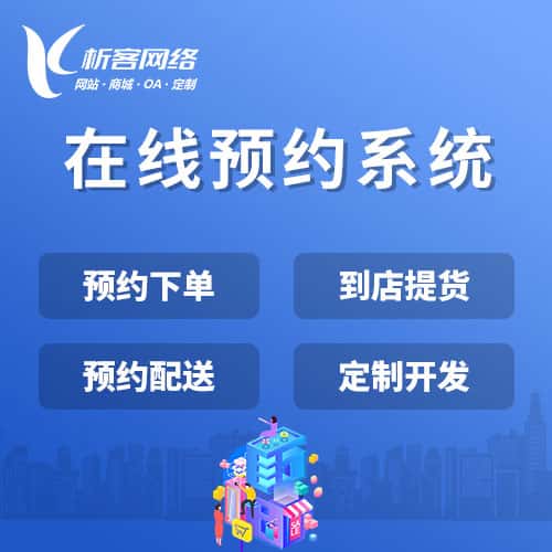 桂林在线预约系统