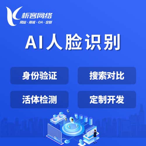 桂林AI人脸识别