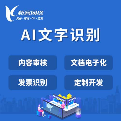 桂林AI文字识别