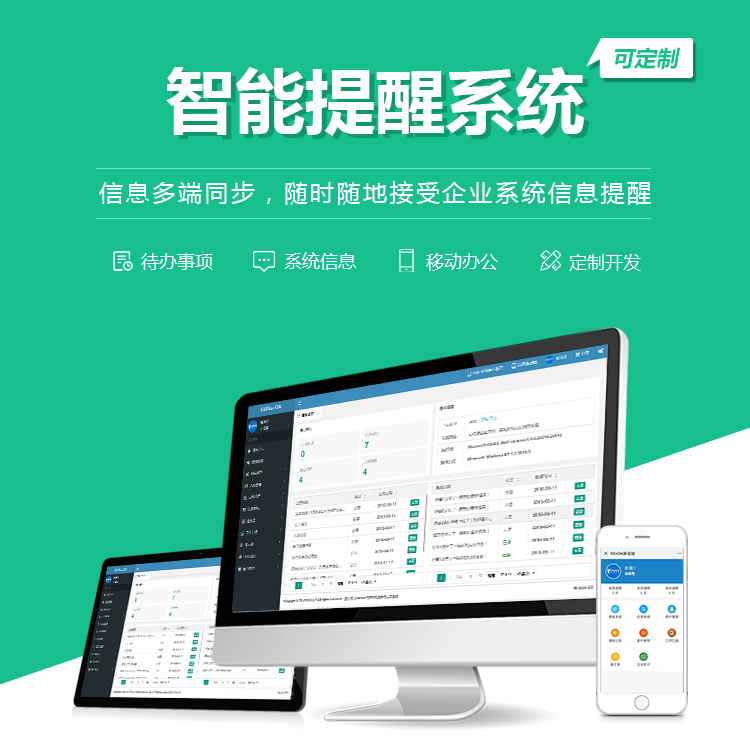 桂林智能提醒系统