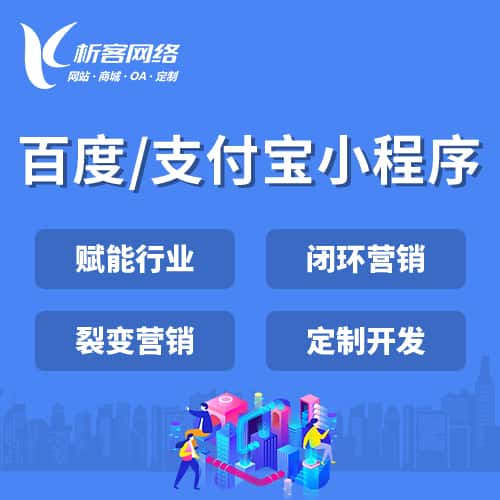 桂林百度支付宝小程序
