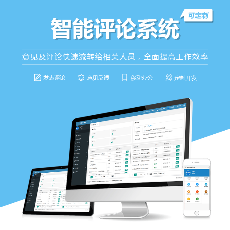 桂林智能评论系统
