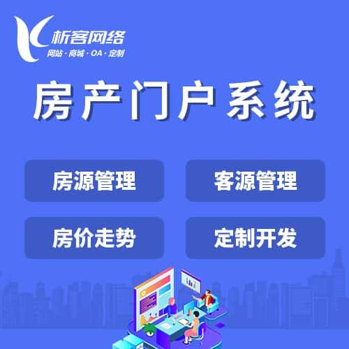 桂林房产门户系统