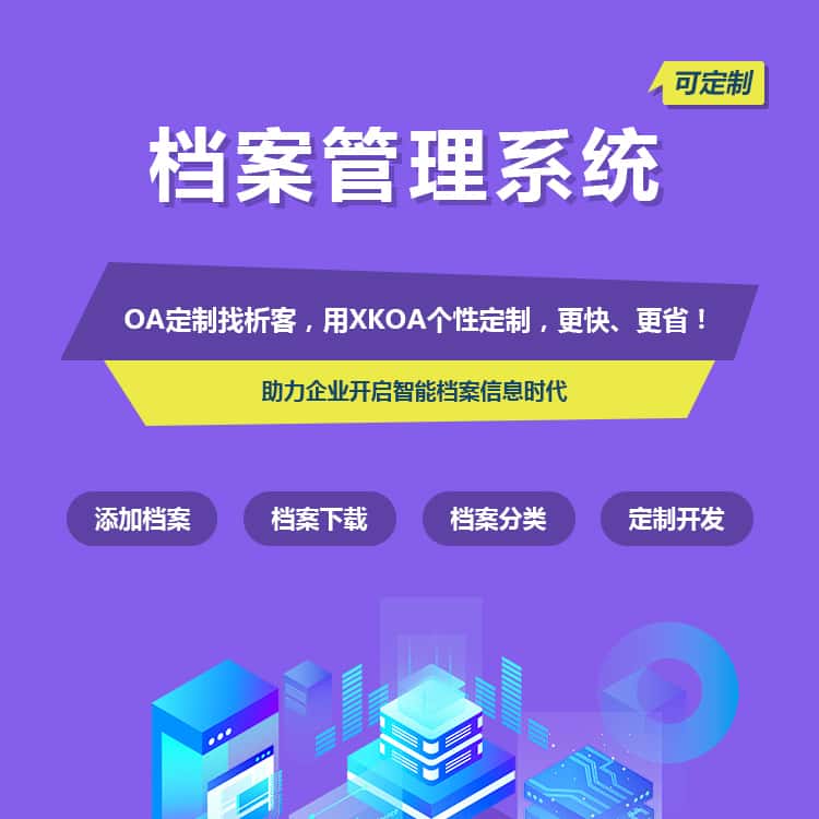 桂林档案管理系统