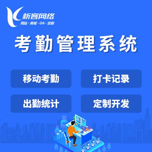 桂林考勤管理系统