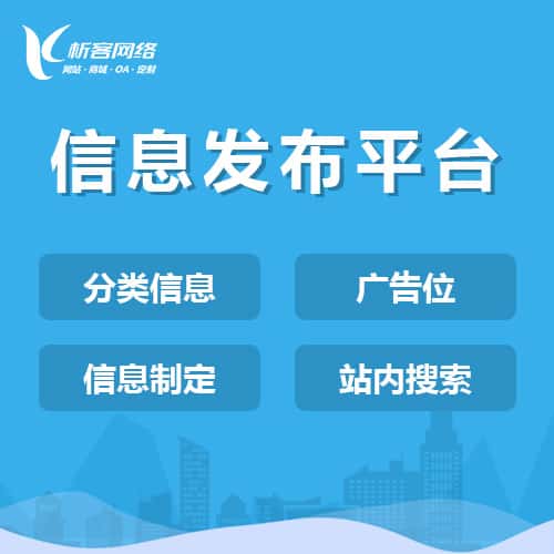 桂林信息发布平台