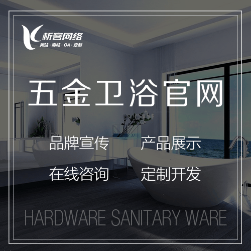 桂林五金卫浴官网