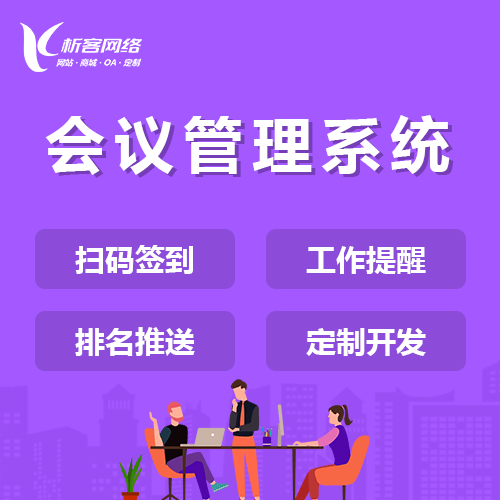 桂林早干会议系统
