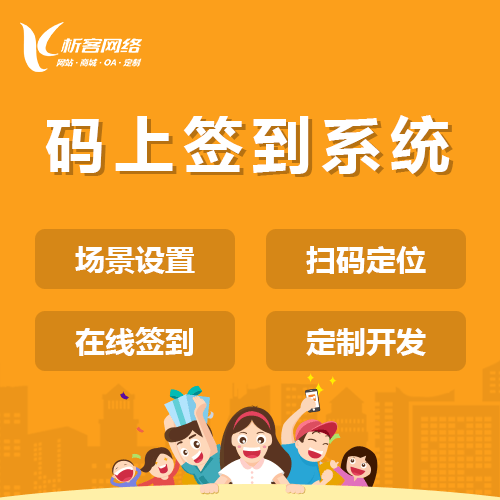 桂林码上签到系统