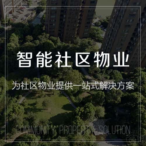 桂林小区物业
