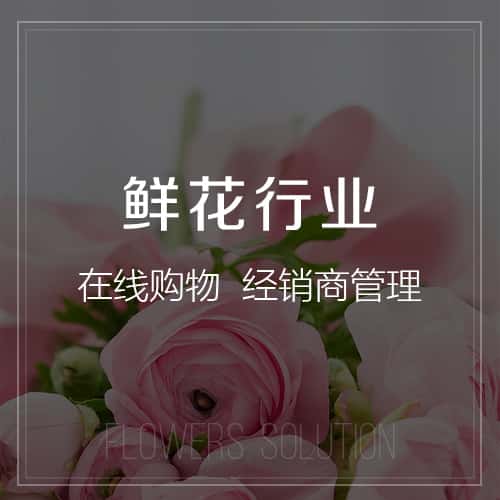 桂林鲜花