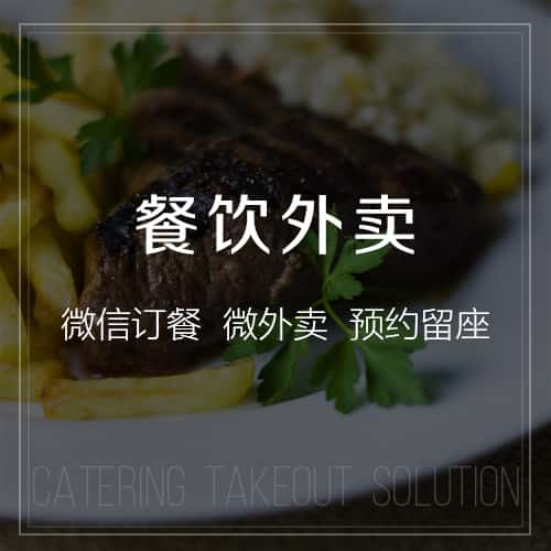 桂林餐饮外卖