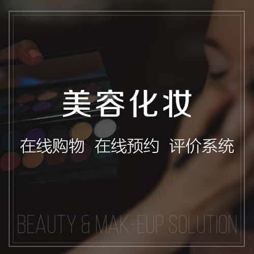 桂林美容化妆
