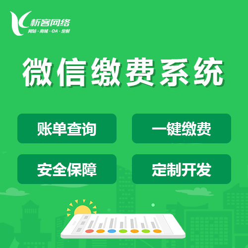 桂林缴费系统