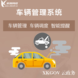 桂林车辆管理系统