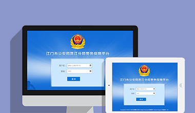 桂林政府机关公安警务OA办公财务报账管理系统