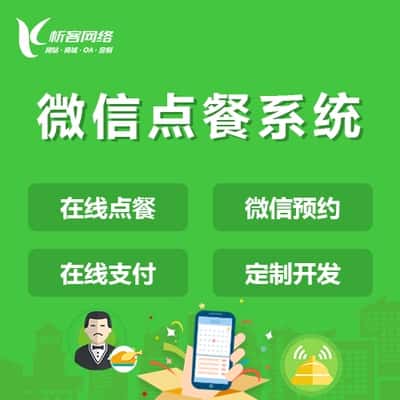 桂林外卖点餐系统