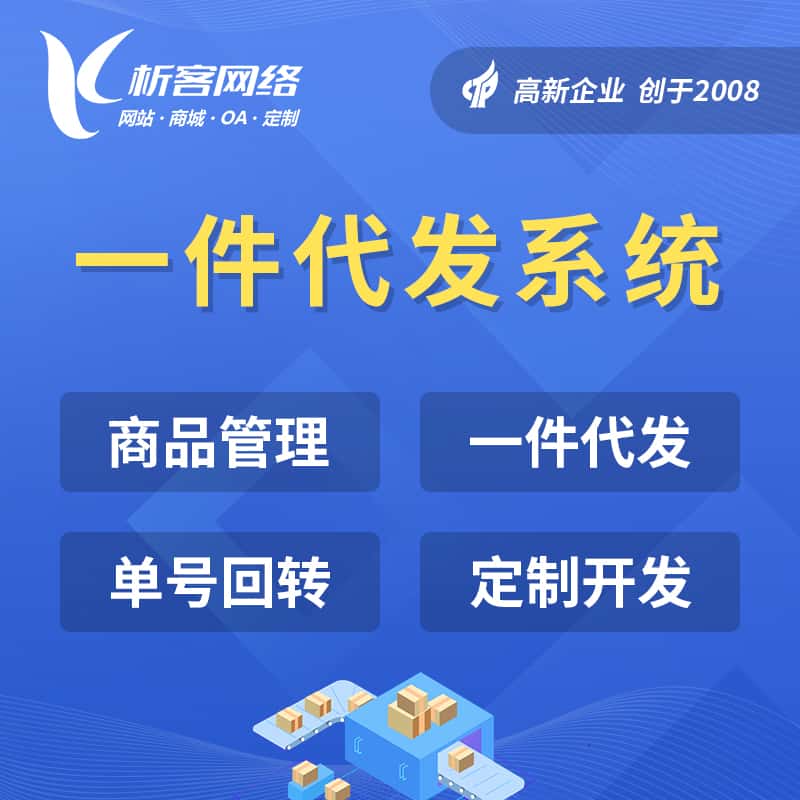 桂林海外仓一件代发系统
