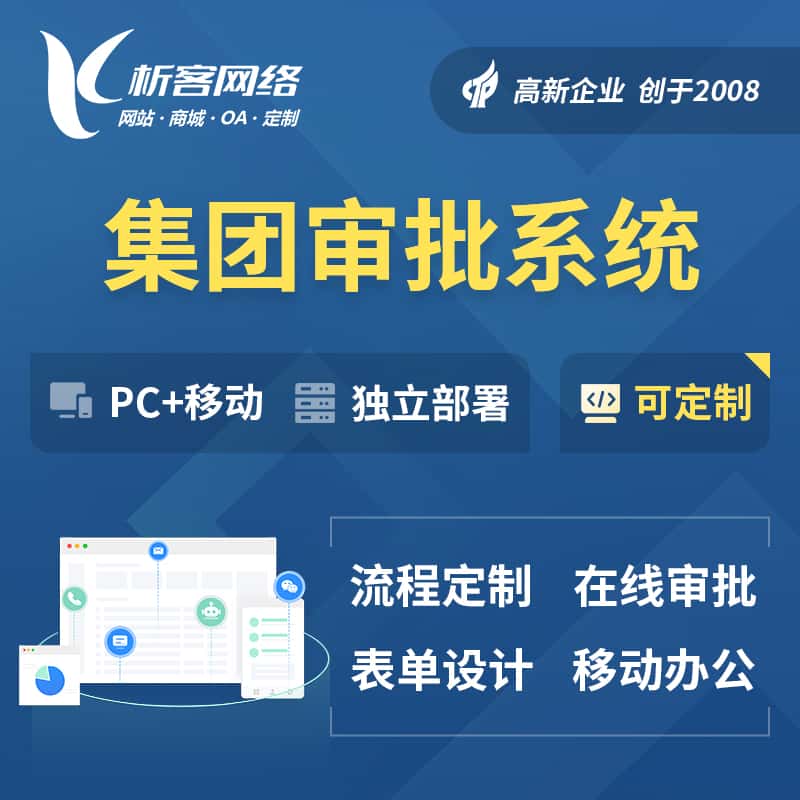 桂林集团审批系统