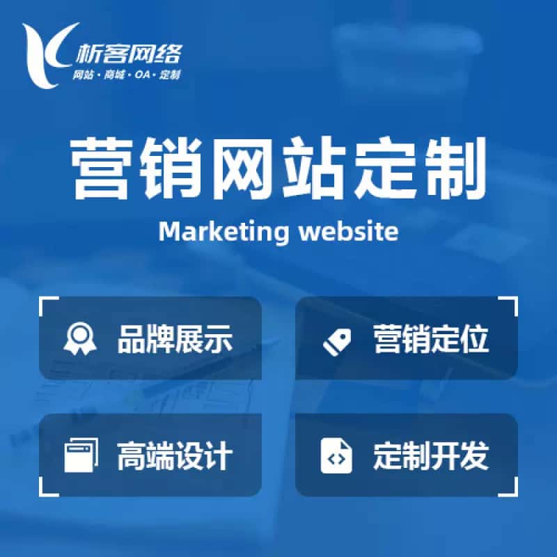 桂林营销型网站建设