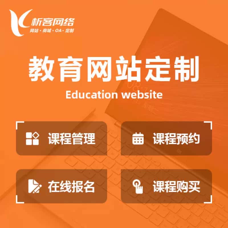 桂林教育网站建设制作定制