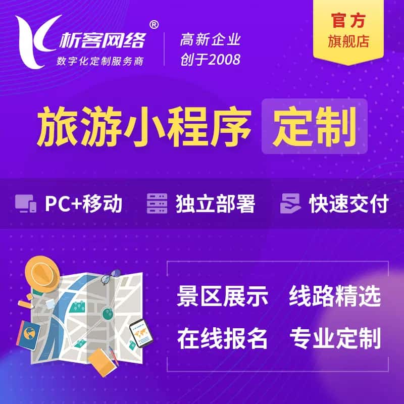 桂林旅游小程序