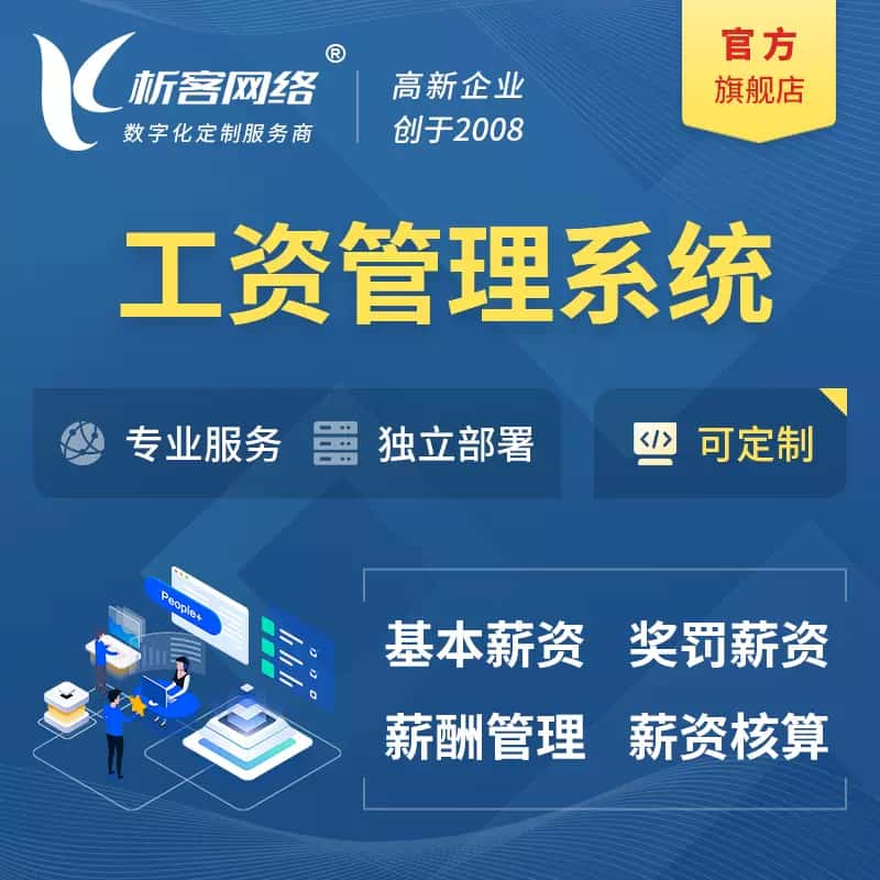 桂林工资薪酬管理系统