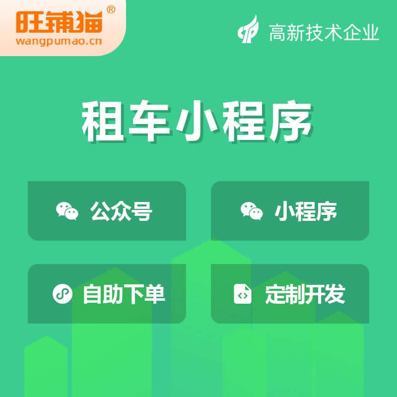 桂林租车租赁系统小程序