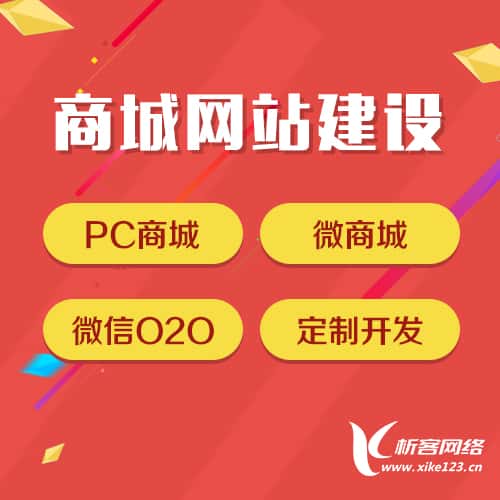 桂林商城网站建设