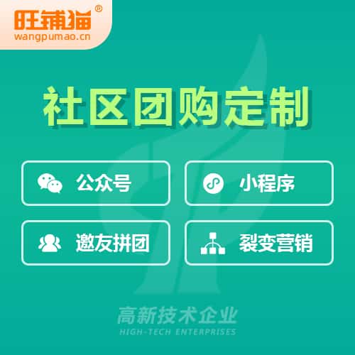 桂林社区团购系统