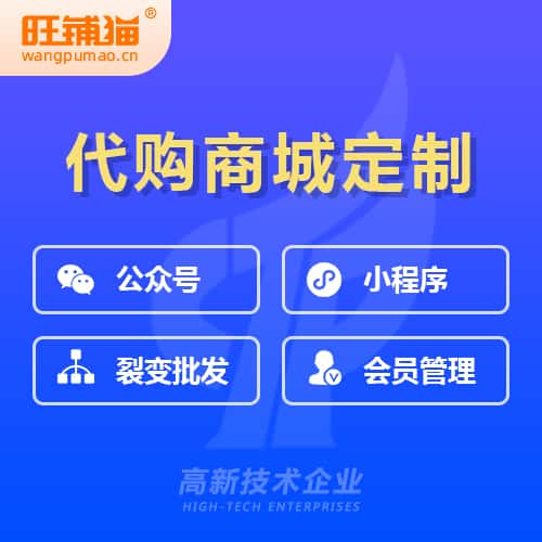 桂林海外代购商城小程序
