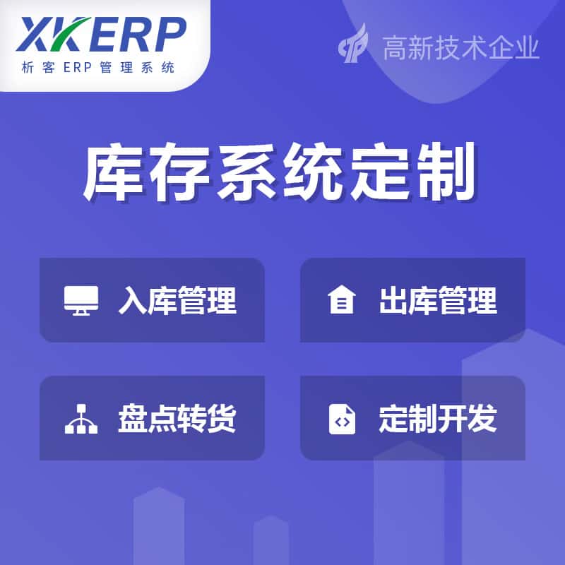 桂林库存管理系统