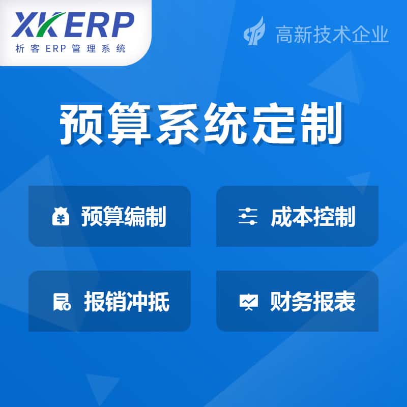 桂林财务预算管理系统