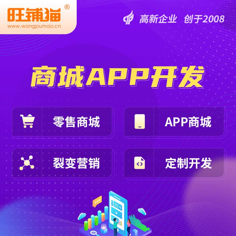 桂林商城APP开发