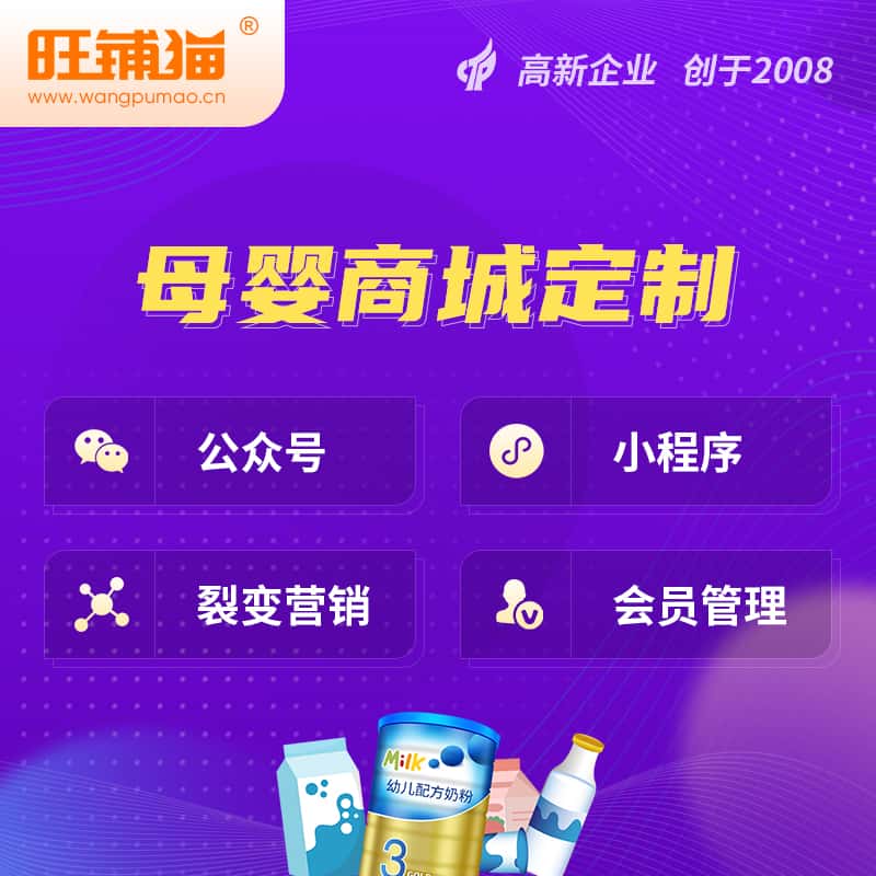 桂林母婴微商城小程序公众号