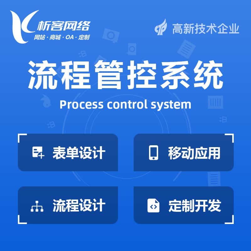 桂林BPM流程管控系统