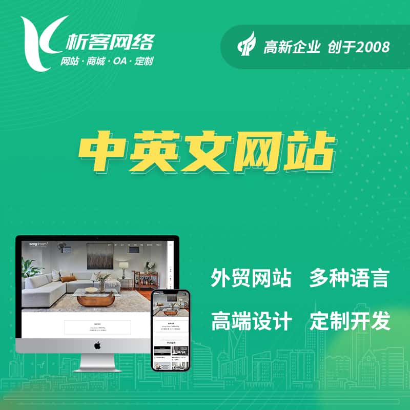 桂林中英文网站多语言网站建设