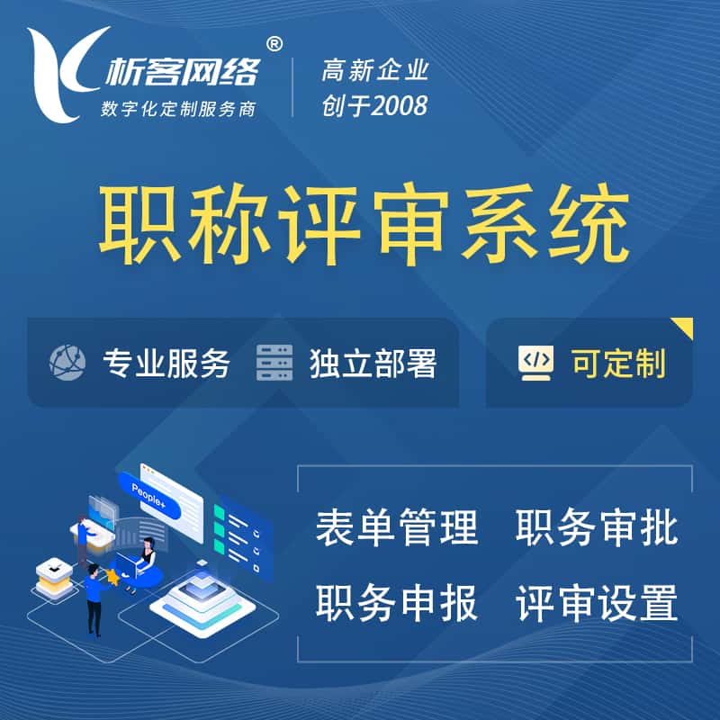 桂林职称申报评审系统