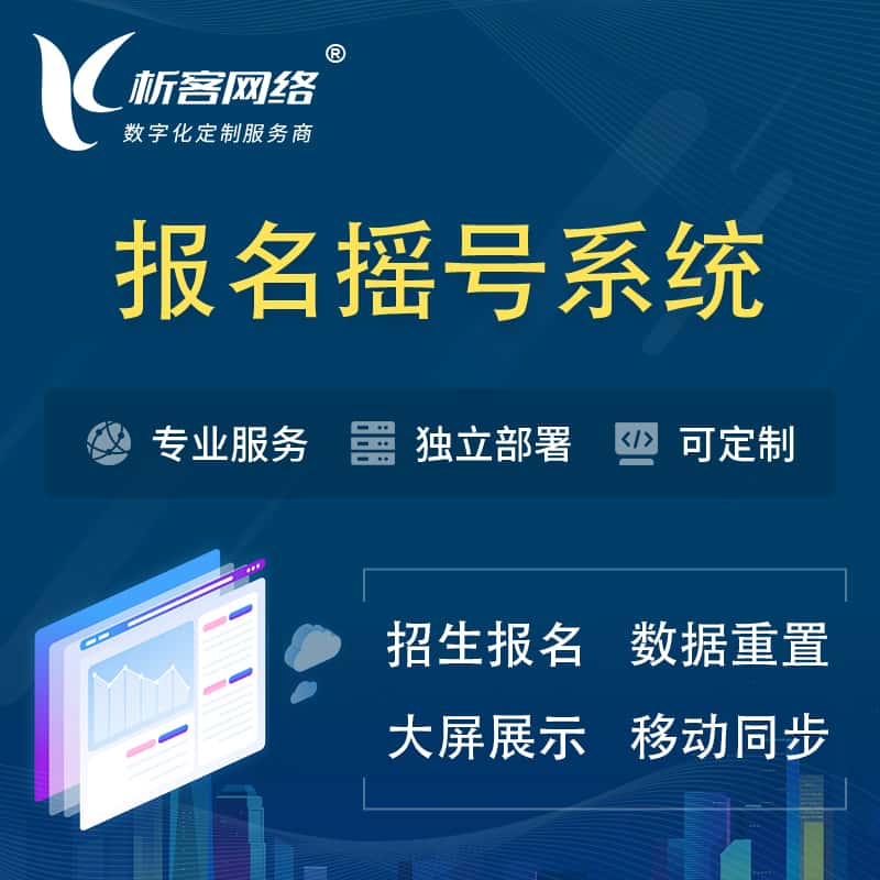 桂林幼儿园摇号系统 | 报名摇号抽奖房地产车位摇号