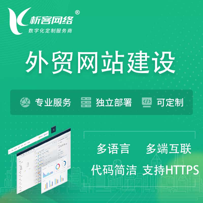 桂林外贸网站建设 | 跨境网站 | 日语法语西班牙小语种网站制作