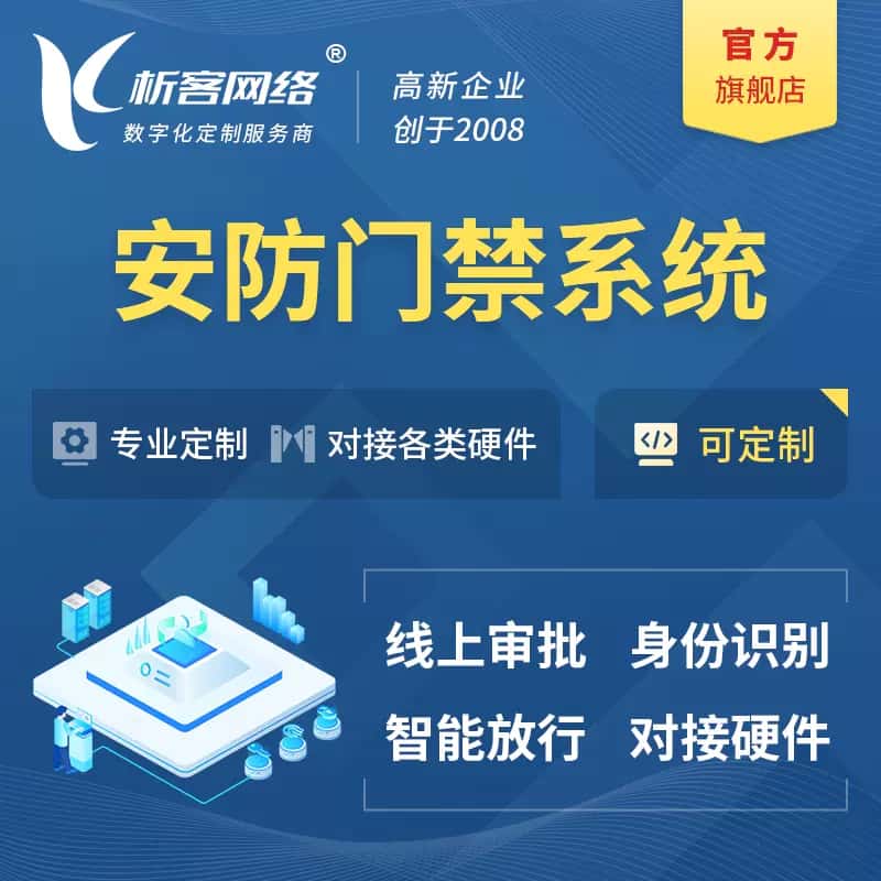 桂林安防门禁|智能安防|智能门禁|门禁考勤系统定制