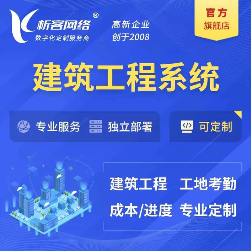 桂林建筑工程系统|施工项目OA