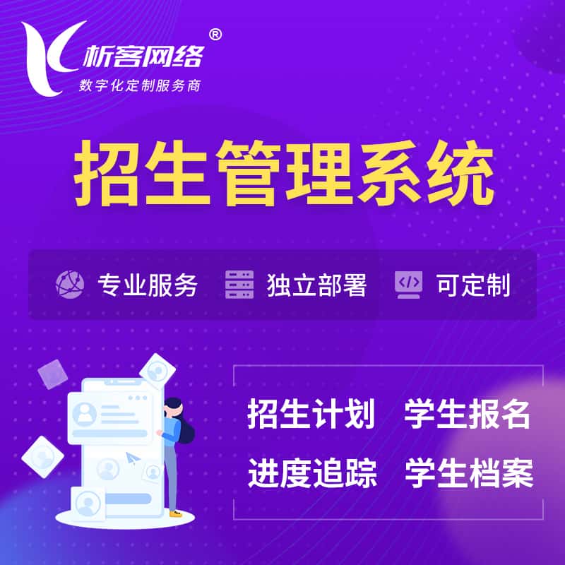 桂林招生管理系统 | 学生报名系统