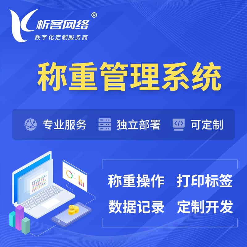 桂林称重管理系统 | 箱单码单打印