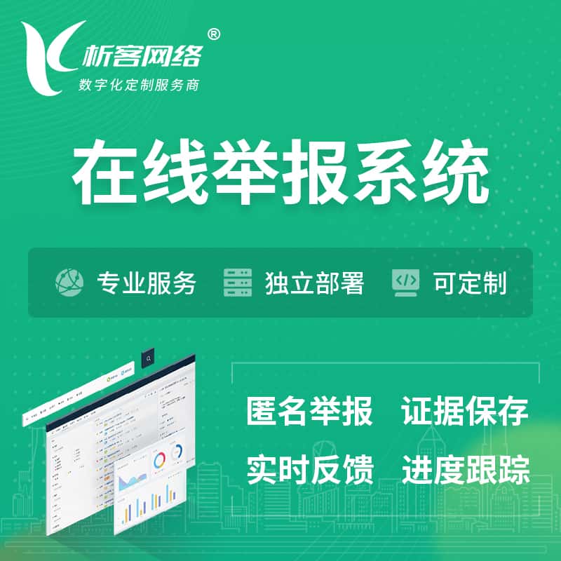 桂林在线举报系统 | 信访举报系统